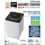 【TOSHIBA東芝 】MAGIC DRUM SDD12公斤洗衣機 - AW-DME1200GG (含基本安裝)