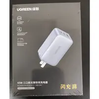 在飛比找蝦皮購物優惠-綠聯 GaN氮化鎵 65W 2C1A 65W 充電器-盒內含