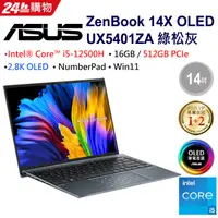 在飛比找蝦皮購物優惠-✭小宇STAR✭ ASUS Zenbook UX5401ZA