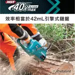 {JSL} MAKITA 牧田 UC012G 充電式無刷鏈鋸機