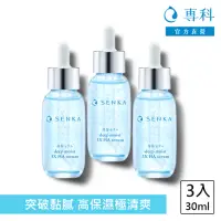 在飛比找momo購物網優惠-【專科】水潤保濕 超微米瞬效精華 30ml(3入組)