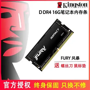 金士頓FURY駭客神條DDR4 16G 2400/2666/3200筆電電腦記憶體條32G