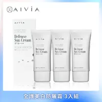 在飛比找PChome24h購物優惠-AIVIA艾微漾 全護美白防曬霜SPF50+ ★★★ 50m