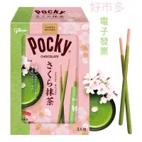 在飛比找蝦皮購物優惠-✅現貨🔴COSTCO👉Pocky百奇 櫻花抹茶棒 95公克 