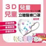 ⭐淨新⭐兒童 細耳帶⭐3D立體口罩 兒童醫療口罩 淨新口罩 兒童口罩 幼稚園口罩 超立體口罩 醫用口罩 兒童立體口罩