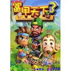 PC遊戲【現貨PC遊戲】 富甲天下2345合集 繁體中文版 PC電腦單機遊戲光盤 光碟