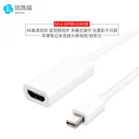 在飛比找ETMall東森購物網優惠-MiniDP轉HDMI線迷你蘋果電腦轉接頭雷電口轉換器投影儀