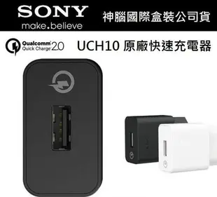 【$299免運】SONY UCH10 原廠快速充電器、原廠充電組【旅充頭+傳輸線】高通 QC2.0 Xperia X Performance XA Ultra Xperia XA