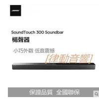 在飛比找Yahoo!奇摩拍賣優惠-[律動音響]BOSE SOUNDTOUCH 300 soun