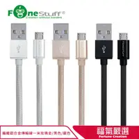 在飛比找蝦皮商城優惠-Fonestuff FSL006 Micro USB 編織鋁