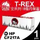 T-REX霸王龍 HP CF217AL 17A 高容量 副廠相容碳粉匣