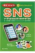 在飛比找誠品線上優惠-気をつけよう!SNS 1