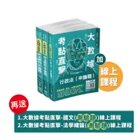 在飛比找momo購物網優惠-2021高普考－一般行政．人事行政．民政法科考前衝刺套書（保