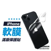 在飛比找蝦皮商城優惠-【軟膜】水凝膜 背膜 保護貼 適用 iPhone 15 14