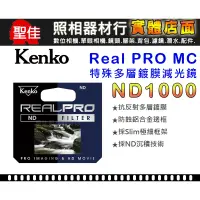 在飛比找蝦皮購物優惠-Kenko Real PRO MC ND1000  防潑水 