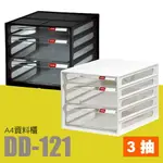 【量販 6入】樹德 A4資料櫃 DD-121 (收納箱/文件櫃/收納櫃)