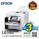 EPSON L6580 A4 四色防水高速連續供墨複合機(台灣本島免運費)