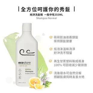 【ecostore 宜可誠】純淨清潔保養旅行 35ml (玫瑰荳蔻身體乳/沐浴露/一般中性洗髮精/潤髮乳)