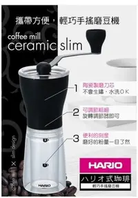在飛比找Yahoo!奇摩拍賣優惠-晴天咖啡☼ HARIO MSS-1B 攜帶型手搖磨豆機 24