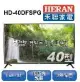 【HERAN 禾聯】40型FHD液晶顯示器-不含視訊盒/只送不裝(HD-40DFSPG)