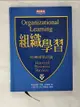 【書寶二手書T7／財經企管_LIQ】組織學習_原價300_克里斯‧ 阿吉瑞斯等/著 , 柯雅琪