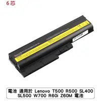 在飛比找蝦皮商城優惠-電池 適用於 Lenovo T500 R500 SL400 