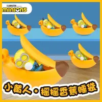 在飛比找蝦皮購物優惠-小小兵 minions 香蕉 香蕉睡袋 小黃人 鮑伯 凱文 