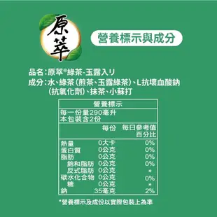 【原萃】 玉露綠茶 寶特瓶 580ml(24入/箱)