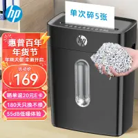 在飛比找京東台灣優惠-HP惠普（HP）4級保密辦公家用碎紙機檔案粉碎機B1505C