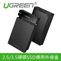 在飛比找有閑購物優惠-UGREEN 綠聯 2.5/3.5硬碟SSD通用外接盒(免工