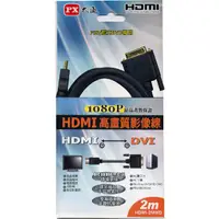 在飛比找蝦皮購物優惠-【含稅店】PX大通 HDMI-2MMD 高畫質傳輸線 HDM