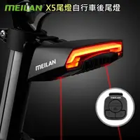 在飛比找蝦皮商城精選優惠-meilan X5 無線遙控方向燈 激光自行車尾燈 單車方向