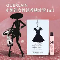 在飛比找蝦皮購物優惠-公司正貨【嬌蘭GUERLAIN】小黑裙女性淡香精1ml