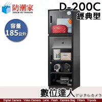 在飛比找蝦皮購物優惠-防潮家【D-200C／D-200CA／FD-200CA 18