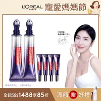 在飛比找PChome24h購物優惠-【LOREAL Paris 巴黎萊雅】玻尿酸眼霜級撫紋精華霜