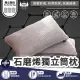 【BOSS BEDDING 小老闆寢具】石墨稀針織獨立筒枕(石墨烯枕 獨立筒枕 枕頭 枕頭套 獨立筒枕頭 枕頭巾 枕)