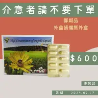 在飛比找Yahoo!奇摩拍賣優惠-即期品-效期2024.07.17【有福蜂膠】頂級高濃度巴西綠