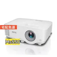 在飛比找蝦皮商城優惠-Benq投影機 ms550 品牌旗艦店 3600lm dlp