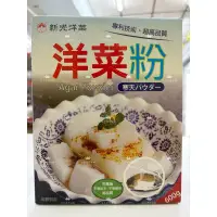 在飛比找蝦皮購物優惠-㊝ ▛亞芯烘焙材料▟ 洋菜粉 寒天粉 果凍花 果凍粉 杏仁豆