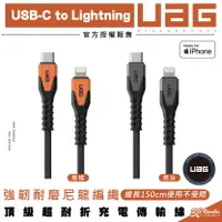 在飛比找樂天市場購物網優惠-UAG 超耐折 USB Type C to Lightnin