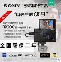 在飛比找Yahoo!奇摩拍賣優惠-Sony/索尼 DSC-RX100M7 黑卡數碼相機 新一代