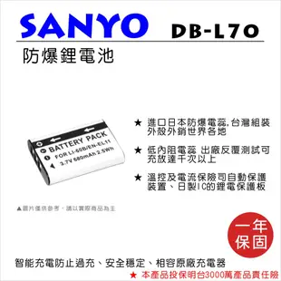 【ROWA 樂華】FOR SANYO DB-L70 EL11 LI-60B 鋰電池 E875 E1075 VPC-E10