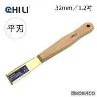 在飛比找PChome24h購物優惠-CHILI【32mm/1.2吋-山毛櫸長木柄 低火花黃銅刮刀