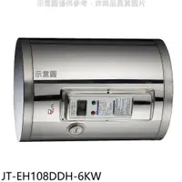 在飛比找神腦生活優惠-喜特麗【JT-EH108DDH-6KW】8加崙橫掛(臥式)6