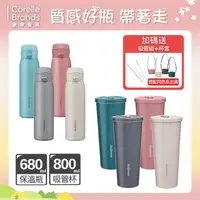 在飛比找金石堂精選優惠-【康寧Snapware】陶瓷不鏽鋼保溫吸管杯800ml（贈吸