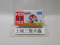 在飛比找Yahoo!奇摩拍賣優惠-土城三隻米蟲 TOMICA 多美小汽車HELLO KITTY