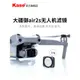 Kase卡色 無人機濾鏡 適用于大疆 御 Mavic Air 2s可調減光鏡 ND2-5 ND6-9 航拍ND濾鏡 CPL偏振鏡 漸變鏡uv鏡