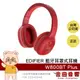 【福利機C組】EDIFIER 漫步者 W800BT PLUS 紅色 通話降噪 藍牙 耳罩式 耳機 | 金曲音響