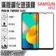 Samsung Galaxy M32 滿版鋼化玻璃螢幕保貼 9H 亮面 強化玻璃保護貼 螢幕貼 玻璃貼 防爆抗刮