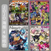 在飛比找蝦皮購物優惠-JOJO的奇妙冒險海報日本動漫雜誌封麵臥室宿捨工作室拍照背景